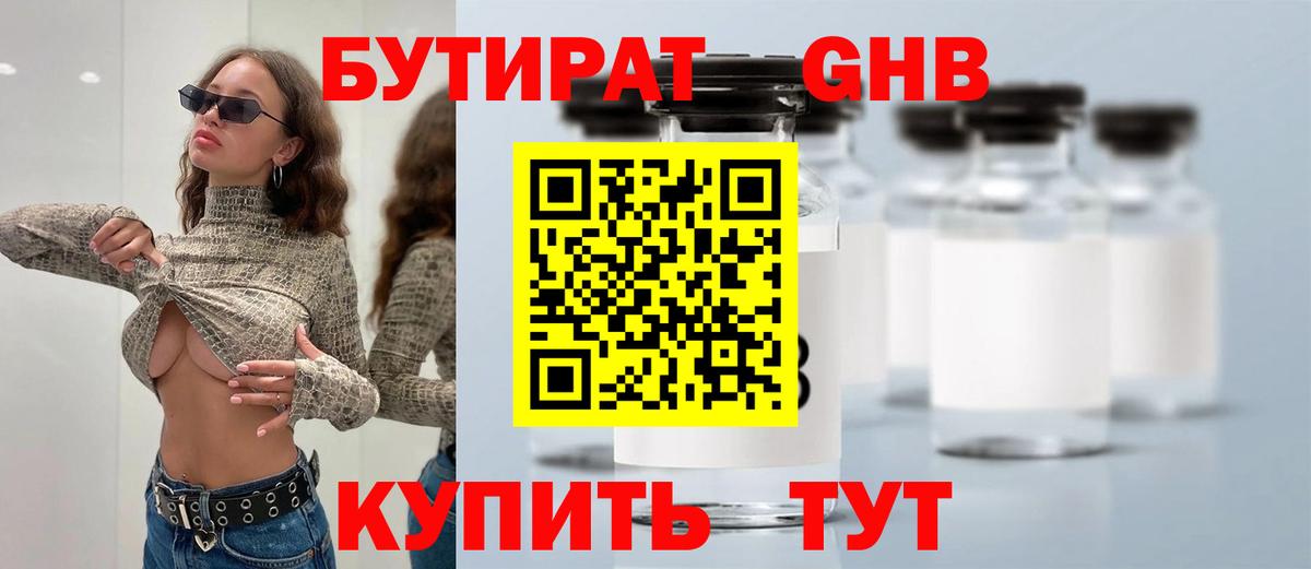 БУТИРАТ  Вход с VPN  Рязань  Бутират бутик 