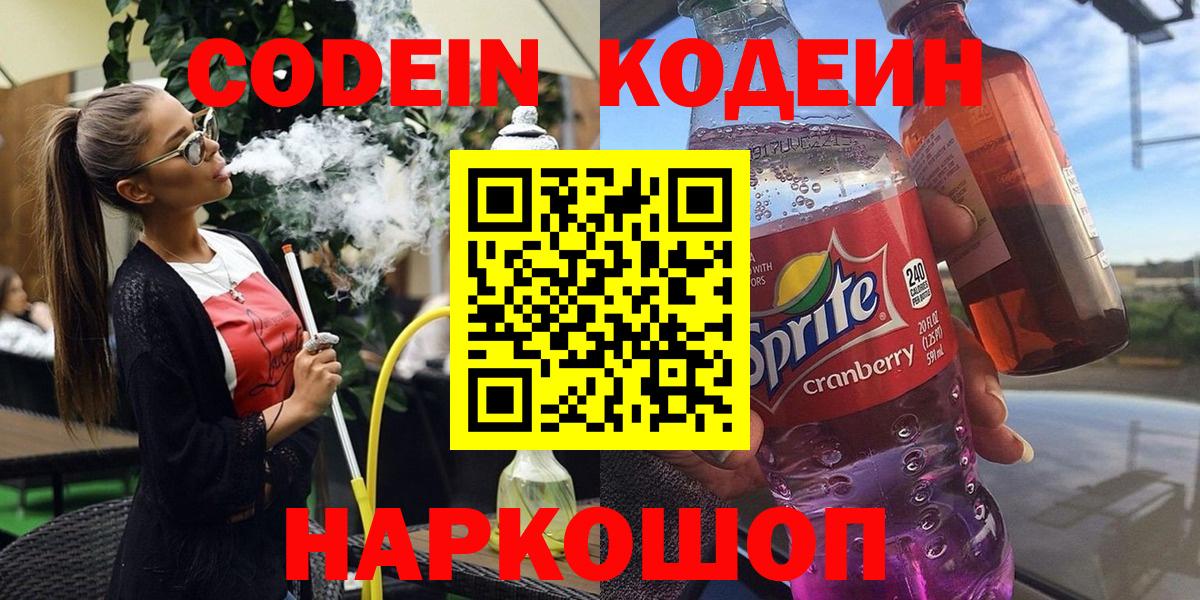 Codein Purple Drank  Вход с VPN  Codein Purple Drank  Рязань 