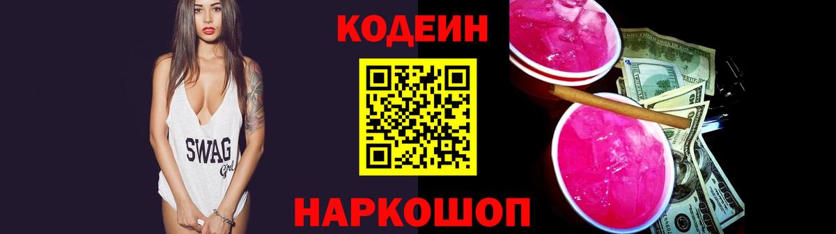 Кодеиновый сироп Lean напиток Lean (лин) Рязань
