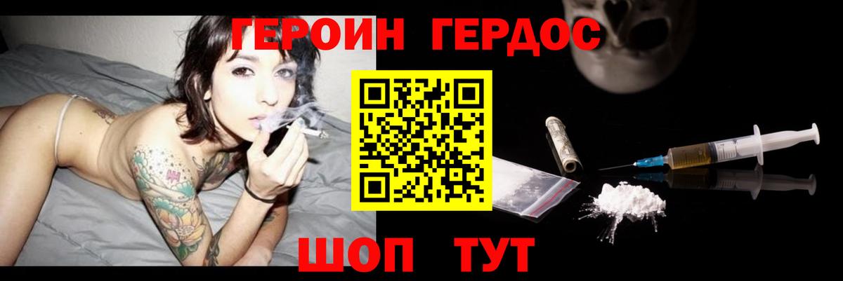 Героин VHQ Рязань